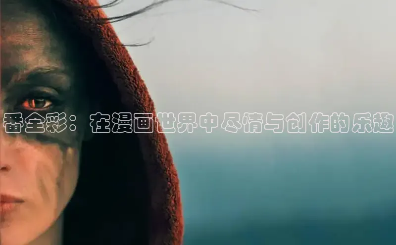 包子漫画官网入口网页版